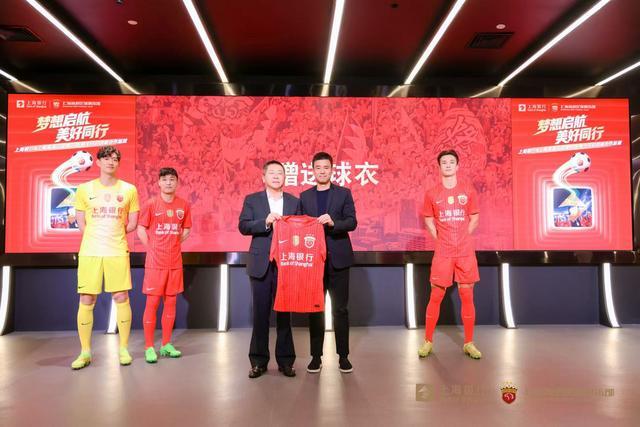 彩票-新战袍亮相！上海银行与海港俱乐部“金融+体育”跨界联动