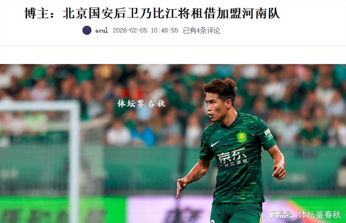 彩票-正式确定！国安飞翼加盟河南队，曾获塞蒂恩重用，错过今年冬训